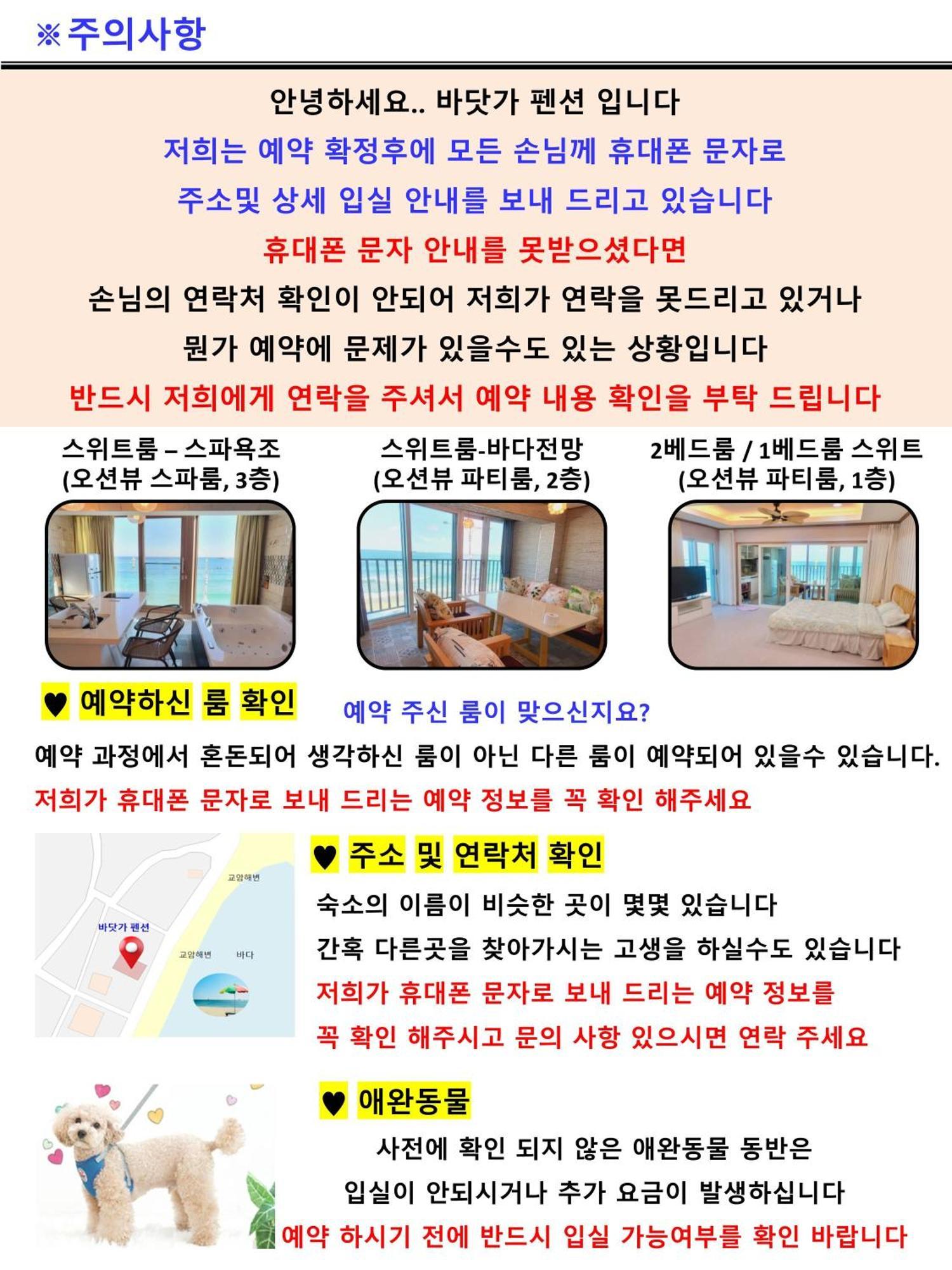 גוסונג Seaside Pension מראה חיצוני תמונה